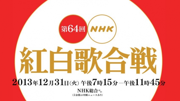 64th NHK Kouhaku Utagassen 2013-12-31 第64回NHK紅白歌合戦