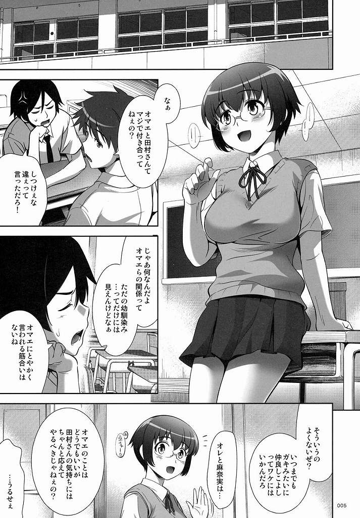 じみへん　教室で談笑する京介と同級生、麻奈美（地味子）画像