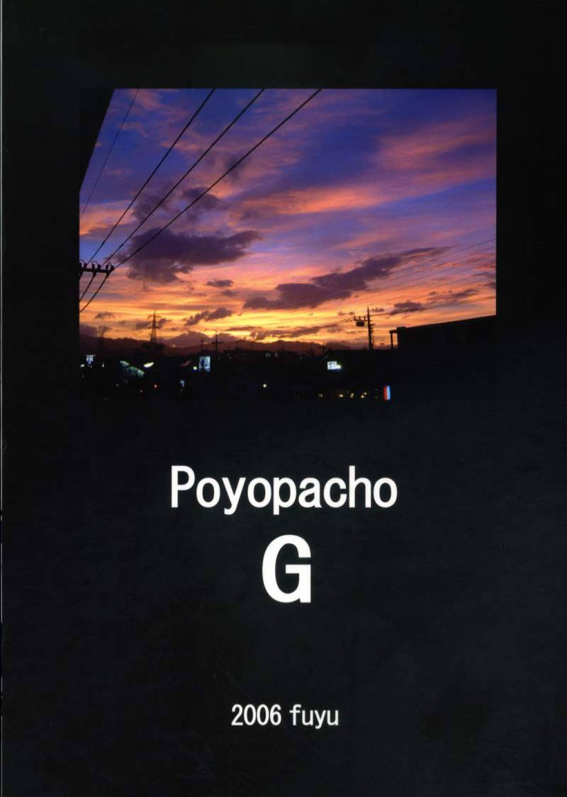 poyopachoG　裏表紙画像